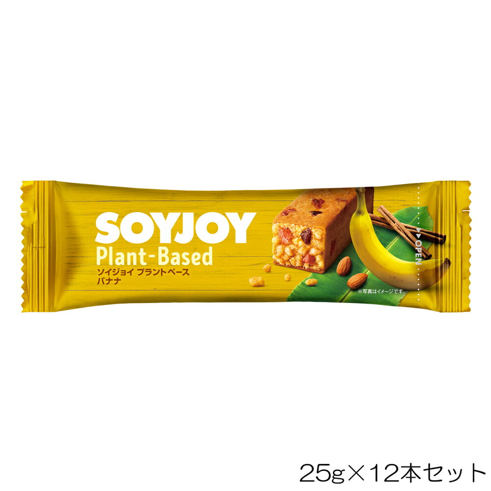 【店内商品3点以上でさらに3％OFFクーポン配布中】大塚製薬 SOYJOY ソイジョイ プラントベース バナナ 25g×12本セット OTS64661-N