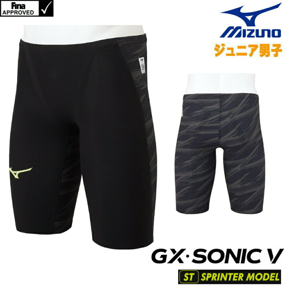 【高速割2500円OFFクーポン対象】ミズノ 競泳水着 ジュニア男子 GX SONIC5 ST スプリンター Pre-Future..