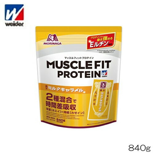 【店内商品3点以上でさらに3％OFFクーポン配布中】weider ウイダー マッスルフィットプロテイン 森永ミ..