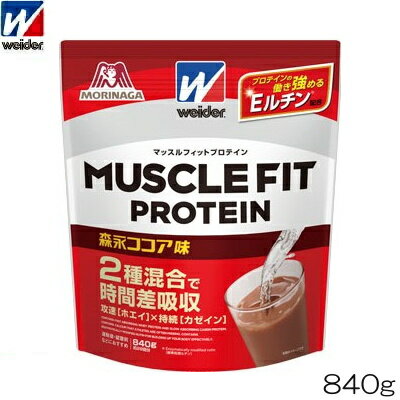 【店内商品3点以上でさらに3%OFFクーポン配布中】weider ウイダー 森永製菓 マッスルフィットプロテイ..