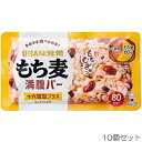UHA味覚糖 もち麦満腹バー 十六雑穀プラス 55g×10個 UHA-28974-N