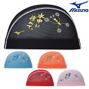【店内商品3点以上でさらに3%OFFクーポン配布中】ミズノ MIZUNO 水泳 メッシュキャップ 水泳小物 スイムキャップ 水泳帽 2023年春夏モデル N2J...