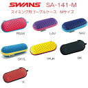 【店内商品3点以上でさらに3％OFFクーポン配布中】SWANS スワンズ 水泳用ゴーグルケース ファスナータイプ(Mサイズ) SA-141-M-2 2