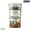 【店内商品3点以上でさらに3%OFFクーポン配布中】SAVAS ザバス ソイプロテイン100 ココア味 224g 約8食分 CZ7471 30830MJ