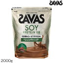 【店内商品3点以上でさらに3%OFFクーポン配布中】明治 SAVAS ザバス ソイプロテイン100 ココア味 2000g 約71食分 CZ7473 30839MJ