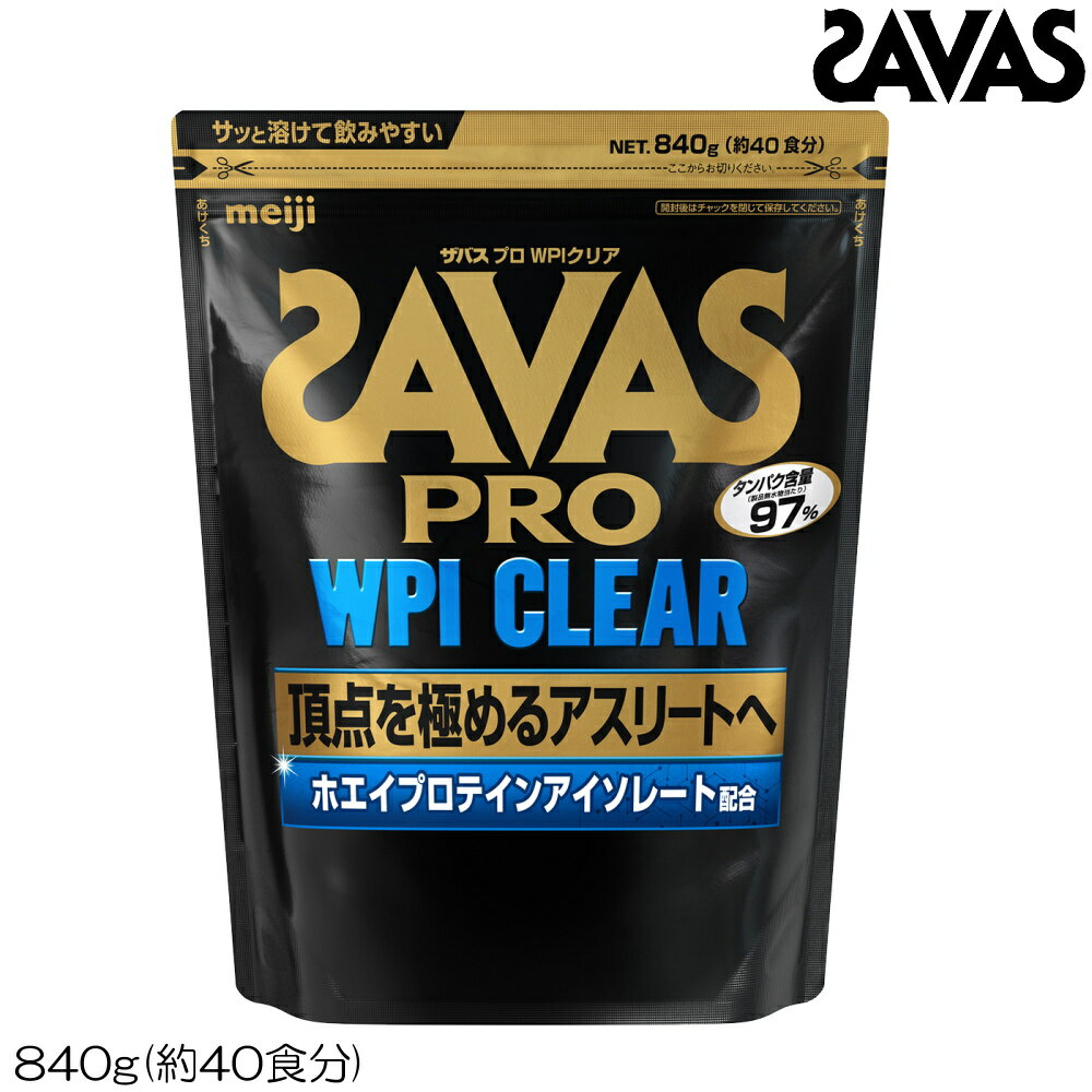 【店内商品3点以上でさらに3％OFFクーポン配布中】SAVAS ザバス プロ WPIクリア 40食分 31076MJ CJ7350のサムネイル