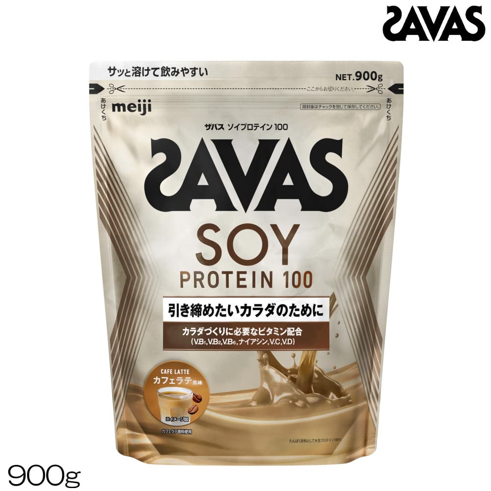 【店内商品3点以上でさらに3％OFFクーポン配布中】SAVAS ザバス ソイプロテイン100 カフェラテ風味 900g 約32食分 CZ7521 32065MJのサムネイル