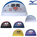 【店内商品3点以上でさらに3%OFFクーポン配布中】ミズノ MIZUNO 水泳 メッシュキャップ スイムキャップ 水泳小物 2023年秋冬モデル N2JWA50...
