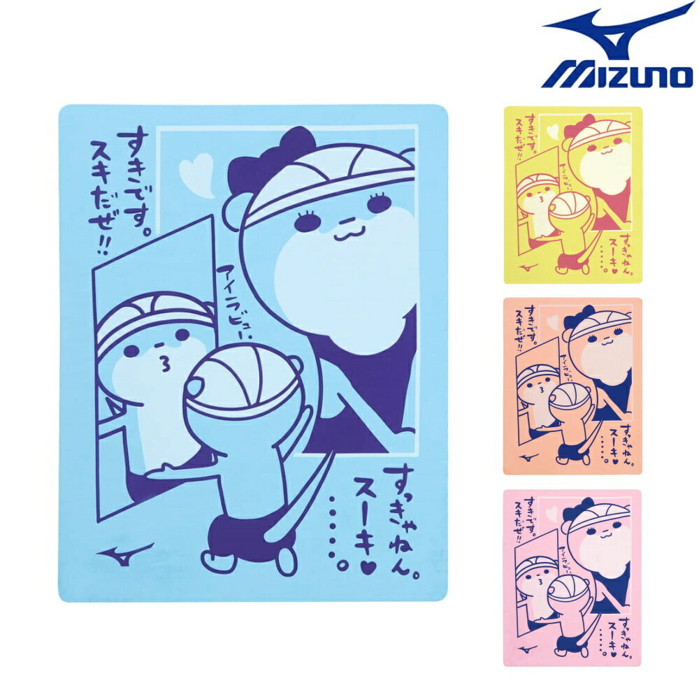 【店内商品3点以上でさらに3％OFFクーポン配布中】ミズノ MIZUNO 水泳 スイムタオル セームタオル 吸水タオル 2023年秋冬モデル N2JYA503