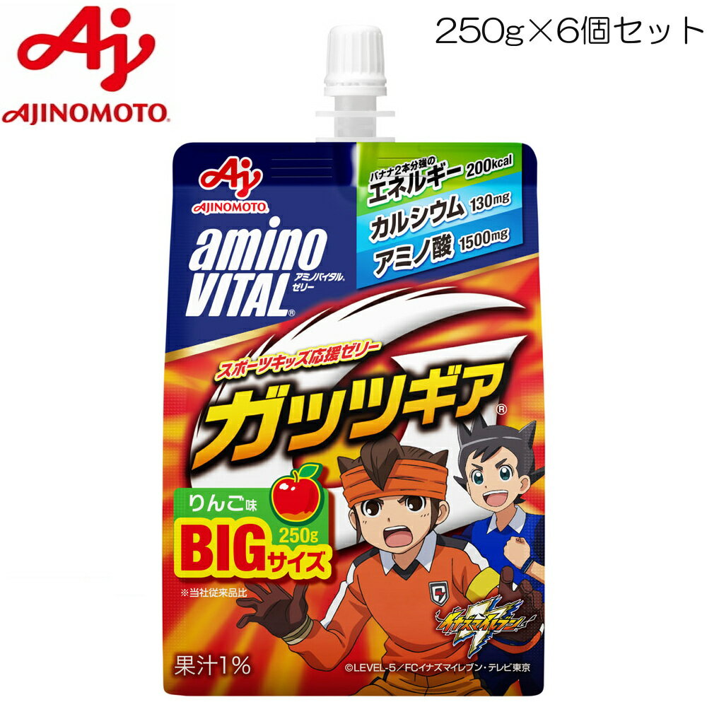 【店内商品3点以上でさらに3％OFFクーポン配布中】アミノバイタル ゼリードリンク ガッツギア りんご味 250g×6個 63360のサムネイル