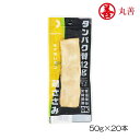 【店内商品3点以上でさらに3%OFFクーポン配布中】丸善 PROFIT SASAMI プロフィット ささみ 50g×20本入り ゆず塩レモン バータイプ MZ-8848-N