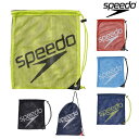 【店内商品3点以上でさらに3％OFFクーポン配布中】SPEEDO スピード メッシュバッグ(L) SD96B08 スイミングバッグ