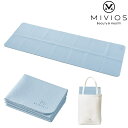 【店内商品3点以上でさらに3%OFFクーポン配布中】アルインコ ALINCO ミヴィオス MIVIOS コンパクトヨガマット アイスブルー フィットネス エクサ...
