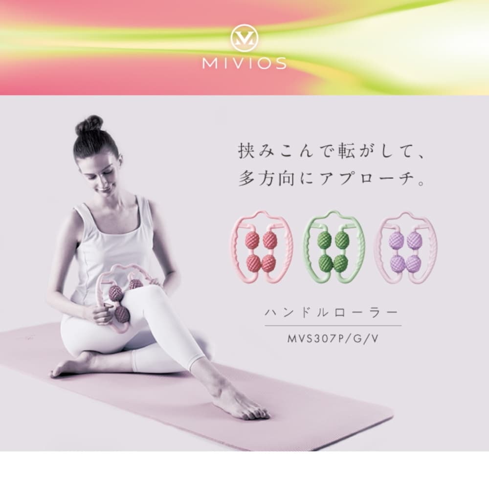 【店内商品3点以上でさらに3％OFFクーポン配布中】アルインコ ALINCO ミヴィオス MIVIOS ハンドルローラー パウダーピンク マッサージ フィットネス エクササイズ ストレッチ MVS307P