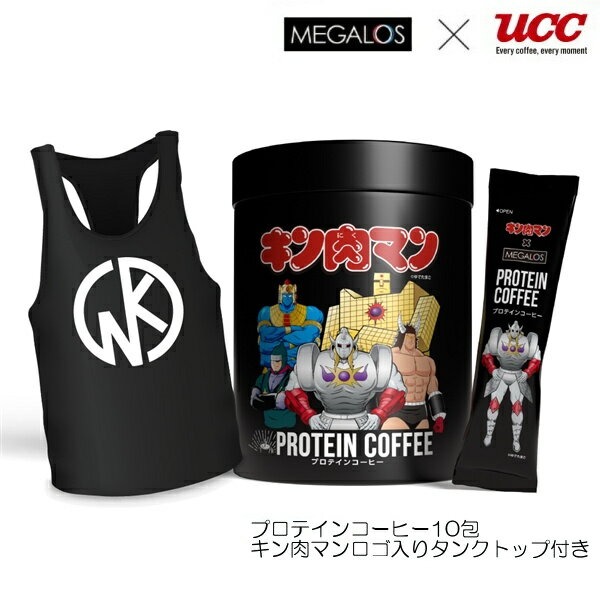 【店内商品3点以上でさらに3%OFFクーポン配布中】メガロス×キン肉マン プロテインコーヒー キン肉マン特別パッケージ 悪魔超人バージョン KINマークタンクトップ付き タンクトップ入り限定BOX スティック インスタントコーヒー 7.5g×10包 タンパク質 GDF11413