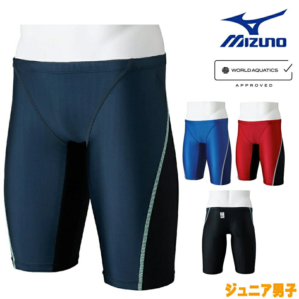 【店内商品3点以上でさらに3%OFFクーポン配布中】ミズノ MIZUNO 競泳水着 ジュニア男子 WA承認モデル STREAM ACE ハーフスパッツ ストリー...