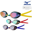 【店内商品3点以上でさらに3%OFFクーポン配布中】ミズノ MIZUNO 水泳 限定レーシングゴーグル アクセルアイ ミラーレンズ クッション一体成型 WA承認...