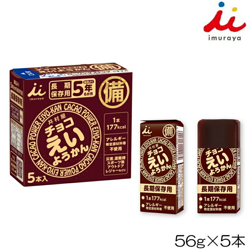 【店内商品3点以上でさらに3%OFFクーポン配布中】井村屋 imuraya チョコえいよう...