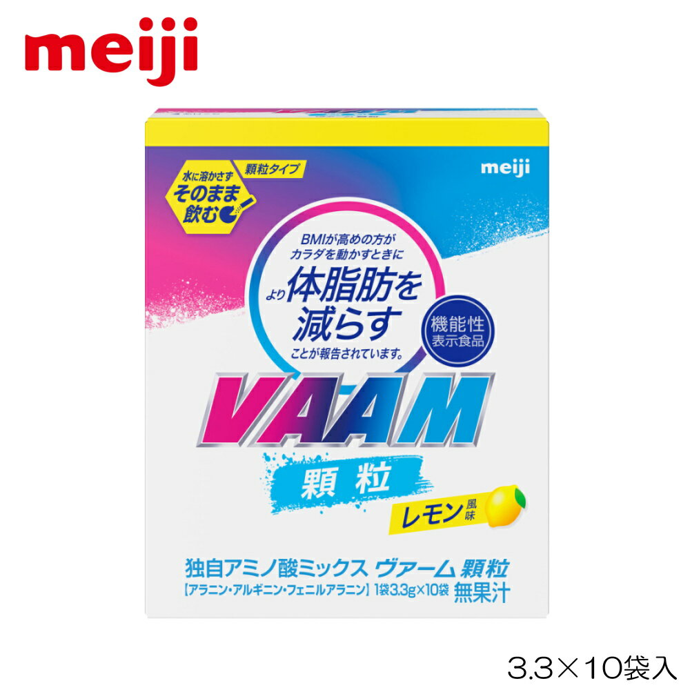 楽天SWIMSHOPヒカリスポーツ【店内商品3点以上でさらに3％OFFクーポン配布中】VAAM ヴァーム ヴァーム顆粒 レモン風味 3.3g×10袋入 03586V