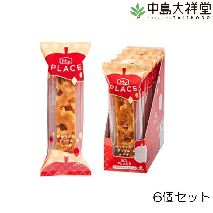 中島大祥堂 MYPLACE マイプレイス キャラメルアップルケーキ 6個セット ケーキ お菓子 スイーツ 焼菓子..
