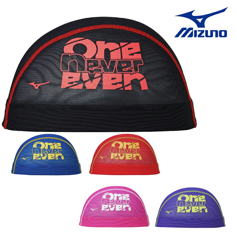 【店内商品3点以上でさらに3％OFFクーポン配布中】ミズノ MIZUNO 水泳 メッシュキャップ スイムキャッ..