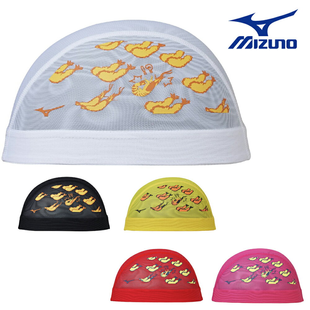 【店内商品3点以上でさらに3％OFFクーポン配布中】ミズノ MIZUNO 水泳 メッシュキャップ スイムキャッ..