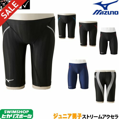 【3点以上のお買い物で3%OFFクーポン配布中】ミズノ MIZUNO 競泳水着 ジュニア男子 fina承認 ストリームアクセラ ハーフスパッツ ソニックフィットAC N2MB8423