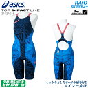 改良版 アシックス asics 競泳水着 レディース TOP iMPACT LINE トップインパクトライン RAiOstream2+ ライオストリーム2+ スパッツ fina承認 高速水着 専用フィッテンググローブ・スイムジャック付き 2162A046 [ストラップ補強改良版]