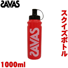 【店内商品3点以上でさらに3％OFFクーポン配布中】SAVAS ザバス スクイズボトル 1000ml用 CZ8937 33704MJ