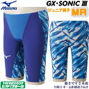 【決算セールクーポン配布中】ミズノ Fina承認モデル 競泳水着 ジュニア男子 GX・SONIC3 MR 霞×BLUE ブルー マルチレーサー ハーフスパッツ 布帛素材 競泳全種目 短距離 中・長距離 選手向き MIZUNO 高速水着 子供用 N2MB6002