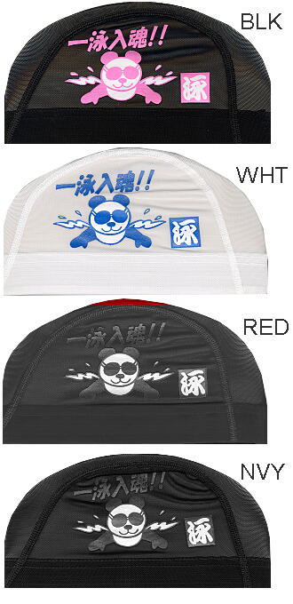 【クーポン利用で更にお値引き】水泳 メッシュキャップ スイムキャップ ヒカリスポーツオリジナル [パンダブレスト] 水泳小物 HS-132