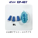 VIEW ビュー 水泳 耳栓 イヤープラグ EAR PLUG (発泡エラストマー製) 水泳用耳栓 携帯ケース付き EP-407