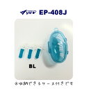 【決算セールクーポン配布中】VIEW ビュー 水泳 耳栓 子供用 イヤープラグ EAR PLUG (シリコーンゴム製) 水泳用耳栓 ジュニア 携帯ケース付き EP-408J