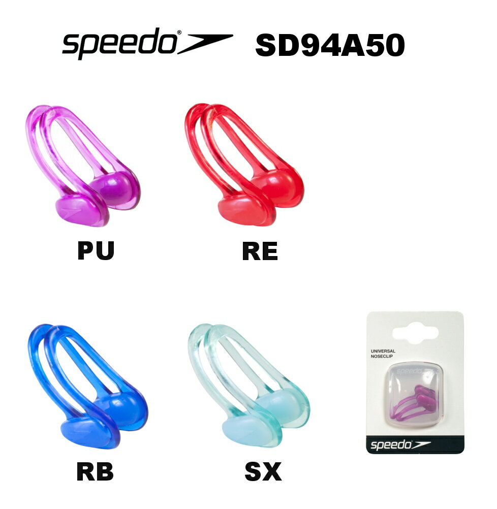 【クーポン利用で更にお値引き】スピード SPEEDO 水泳 鼻栓 ノーズクリップ NOSE CLIP（ナイロン製フレーム・パッド部シリコン）SD94A50