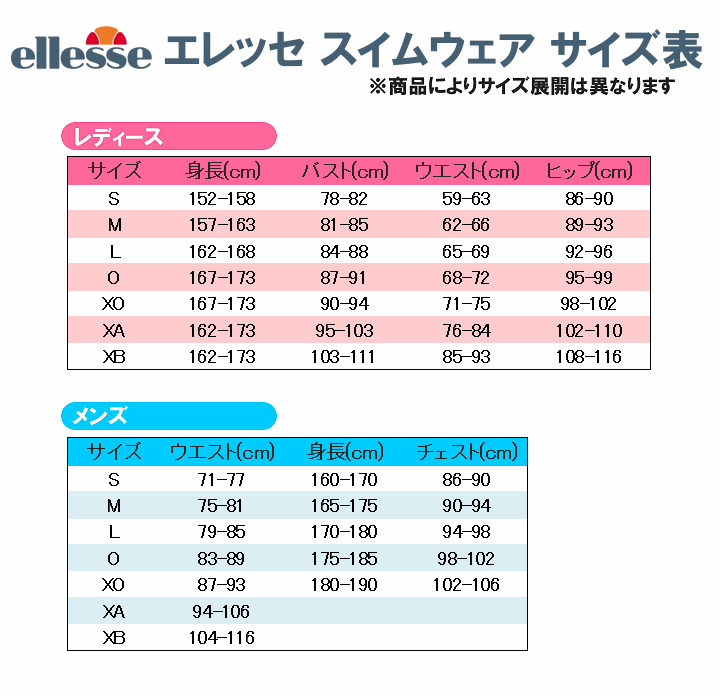 サイズ表