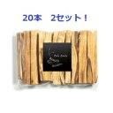 【当店オススメ】 【送料無料】聖なる樹 【香り】【お香】【浄化】 ホーリーツリー 【アロマ】 ペルー産 パロサント 20本!