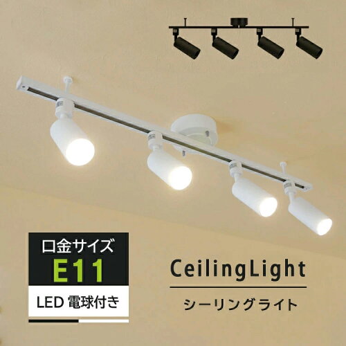 【RAIL-spotlight LED電球付】【ライティングレール 1m+LED電球4個+器...