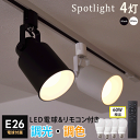 【調光調色LED電球4個+器具4個+リモ