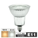 LED電球 E11 40w相当 ビーム角38°JDRφ50 直径50mm LED ハロゲン電球 E11 LED ハロゲン電球 e11 電球色 LED スポットライト e11 スポット照明 LEDライト led照明 LED e11 電球色 昼白色