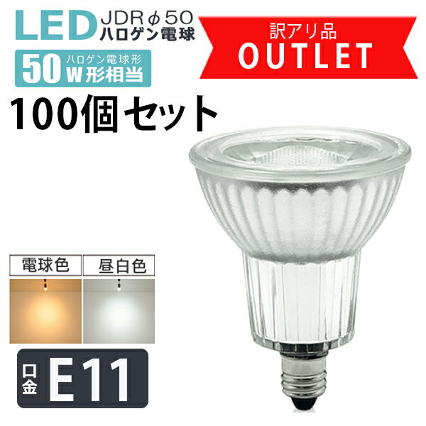 アウトレット品 100個セット LED 電球