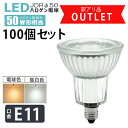 アウトレット品 100個セット LED 電球