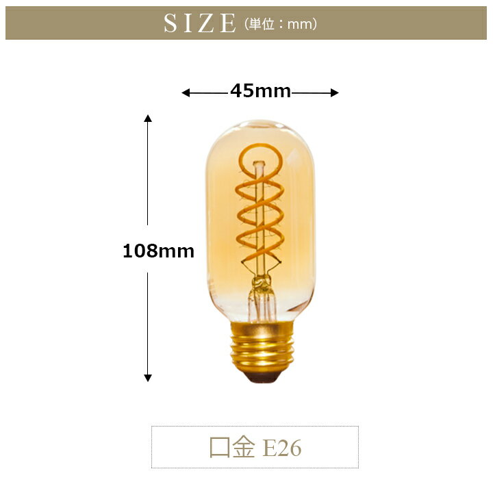 LEDフィラメント電球 e26 LED電球 E26 30w形 エジソンバルブ led 照明 エジソン電球 led フィラメント LED 電球 E26 エジソン球 T45 電球 エジソンランプ アンバーガラス電球 裸電球 カフェ風インテリア 照明 レトロ 電球色2300K