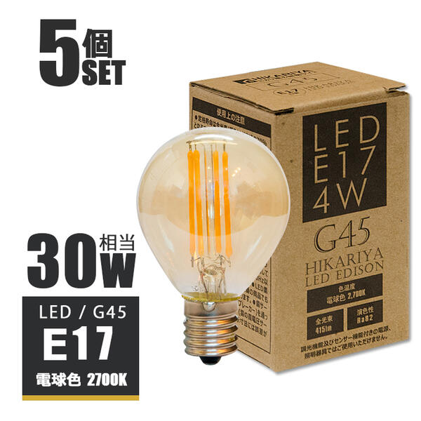 LEDフィラメント電球 e17 30w形 エジソンバルブ LED ミニボール電球形 led 照明 エジソン電球 G45 電球 エジソンランプ LED ミニボール形 電球色2700K ミニ丸型 フィラメントLED