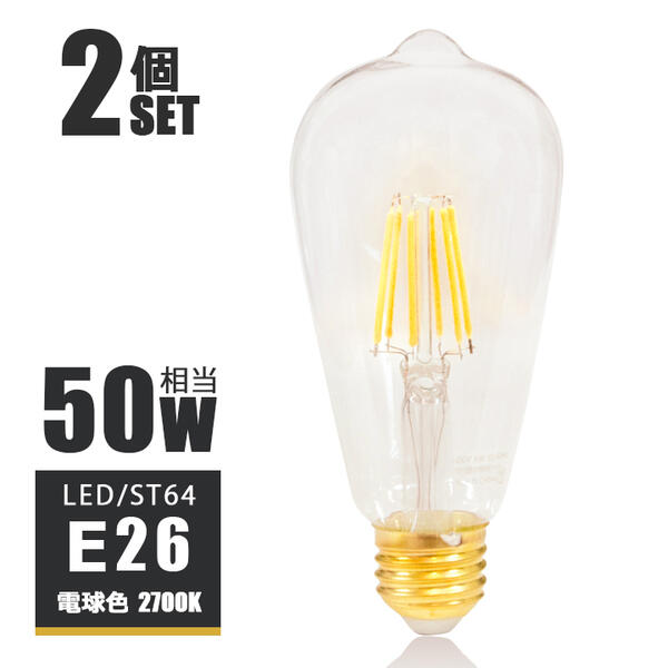 2ĥåȡLEDեŵ E26 50W ꥢ 饹 ŵ忧2700K Х e26 LEDŵ led ŵ ST64 ŵ