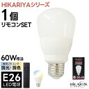 【調光調色LED電球1個+リモコン付き】 HIKARIYAシリーズ E26 led電球 700lm 60W相当 明るい 調光 調色 リモコン操作 全配光 広配光...