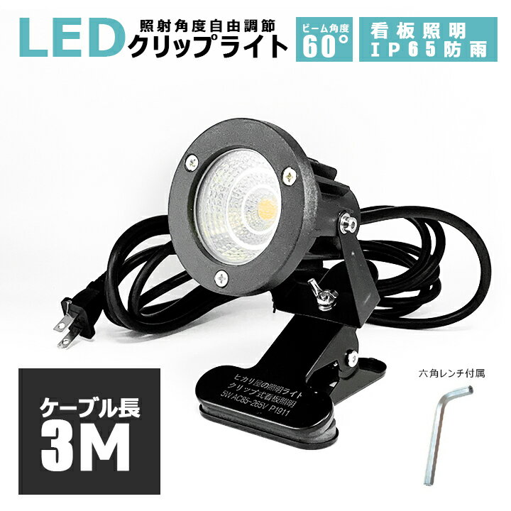 KURI クリップライト LED スポットライト LED クリップライト IP65防水 電球色 2700K 作業ライト デスクライト 小型 電気スタンド 照明器具 インテリア キッチン照明 看板照明 コード3m 防水 看板用ライト ダウンライト スポット