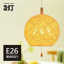 ペンダントライト 3灯 E26 E12 和風 照