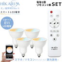 光ノ屋Smart調光調色【LED電球x4個 リモコンx1個付き】LED 電球 E11 4個 6w スマート操作 調光 調色 調節 アプリで操作 スマホ操作 リモコン操作 40w相当 スマート家電 ランプ 照明 光ノ屋Smart