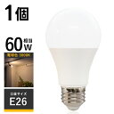 LED電球 E26 led 照明 LED ライト 電球 e26 60W相当 10W 3000K 電球色 直径60mm 850lm Ra80以上 ランプ 電球単品