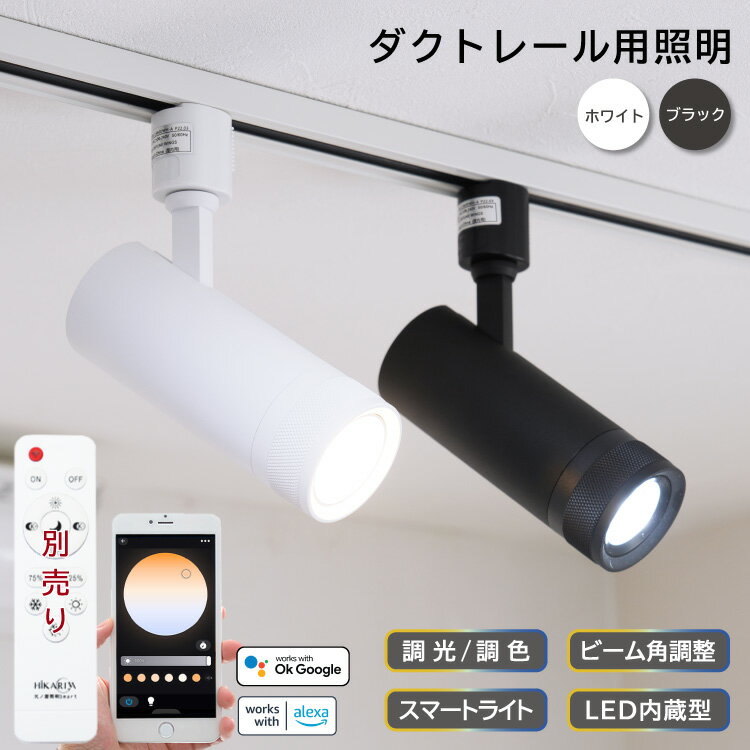 光ノ屋Smart スマートスポットライト
